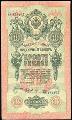 10 Rublu 1909