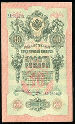 10 Rublu 1909