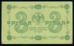 3 Rubl 1918