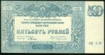 500 Rublu 1920