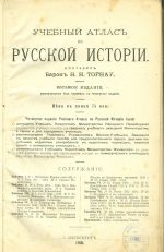 Ucebnyj Atlas po Rusakoj Istorii