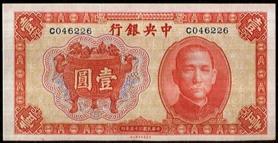 1 Yuan 1936 - A9172 | antikvariat - detail bankovky