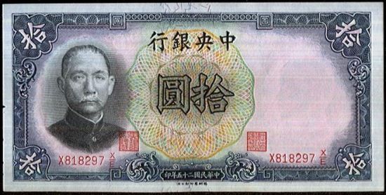 10 Yuan 1936 - A9173 | antikvariat - detail bankovky