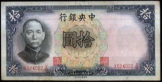 10 Yuan 1936 - A9174 | antikvariat - detail bankovky