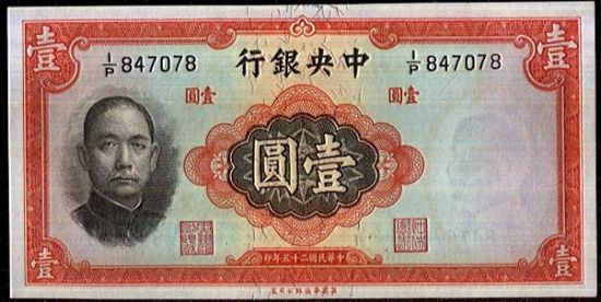 1 Yuan 1936 - A9175 | antikvariat - detail bankovky