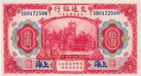Cina 10 Yuan - A9300 | antikvariat - detail bankovky