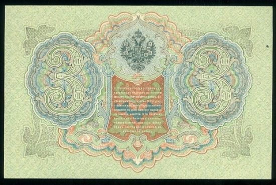 3 Rubly 1905 - 8735 | antikvariat - detail bankovky