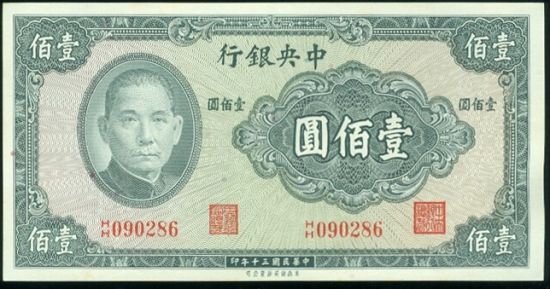 100 Yuan 1941 - A9260 | antikvariat - detail bankovky