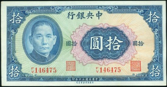 10 Yuan 1941 - A9259 | antikvariat - detail bankovky