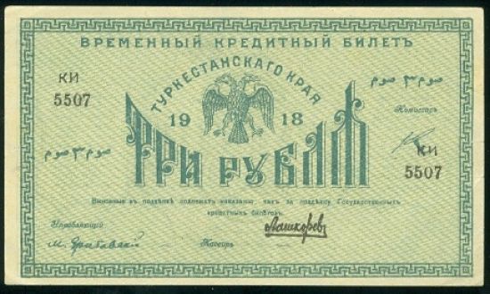 3 Rubly 1918  Taskentsky komisariat RSFSR - 9555 | antikvariat - detail bankovky