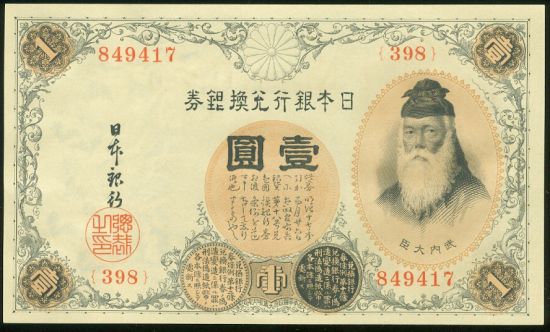 1 Yen - 9587 | antikvariat - detail bankovky