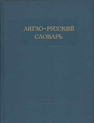 Anglickorusky slovnik - Mljuller VK | antikvariat - detail knihy