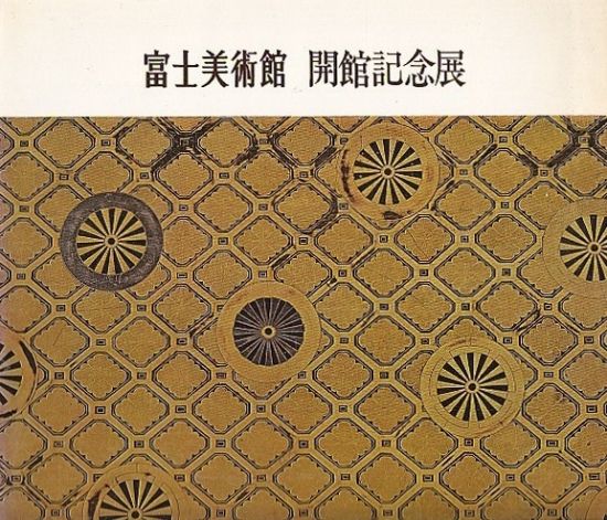 Fuji Art Museum | antikvariat - detail knihy