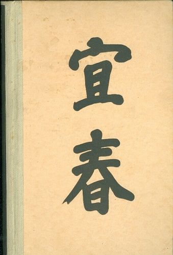 Sestra moje Cina - Prusek Jaroslav | antikvariat - detail knihy