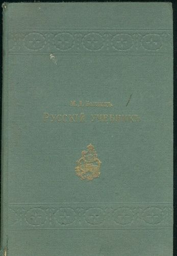 Russkij ucebnik - Berlin M D | antikvariat - detail knihy