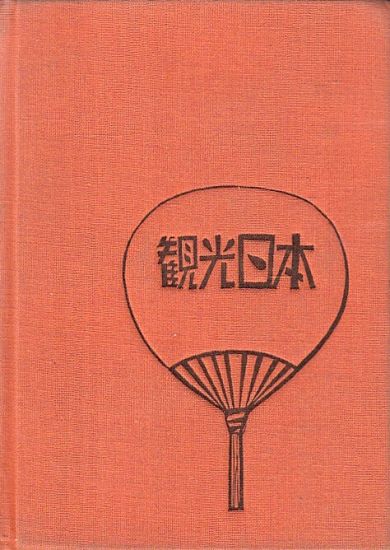 Made in Japan - Hoffmeister Adolf | antikvariat - detail knihy