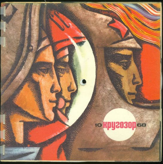 Krugozor Magazine  196810 | antikvariat - detail knihy