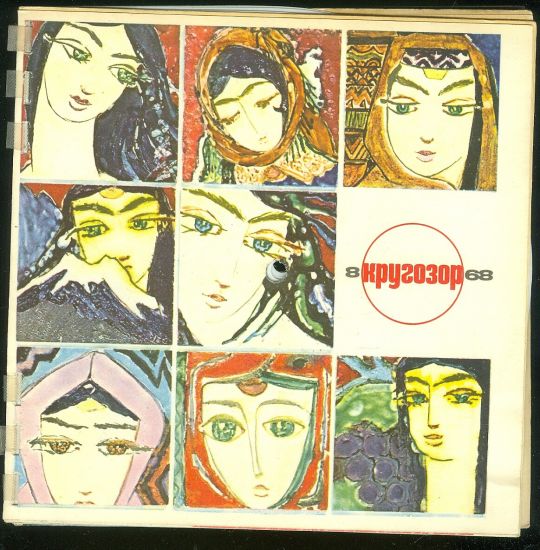 Krugozor Magazine  19688 | antikvariat - detail knihy