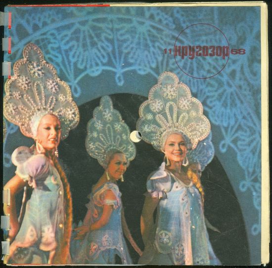 Krugozor Magazine  196811 | antikvariat - detail knihy