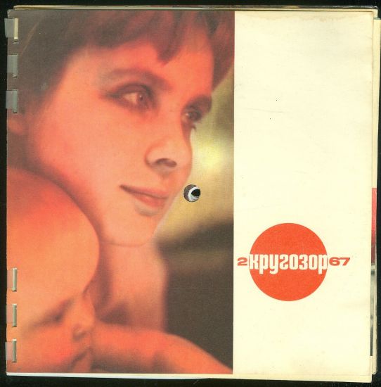 Krugozor Magazine  19672 | antikvariat - detail knihy