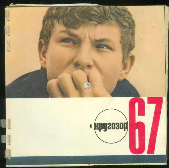 Krugozor Magazine  19671 | antikvariat - detail knihy