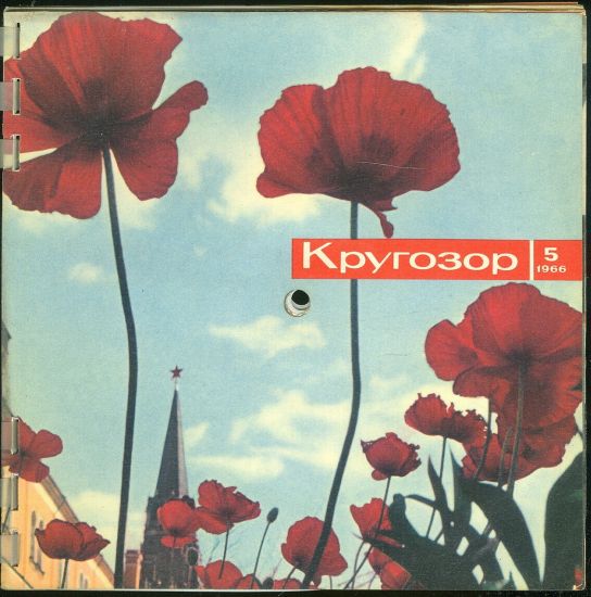 Krugozor Magazine  19665 | antikvariat - detail knihy