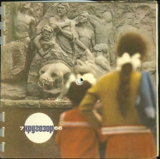 Krugozor Magazine  19667 | antikvariat - detail knihy