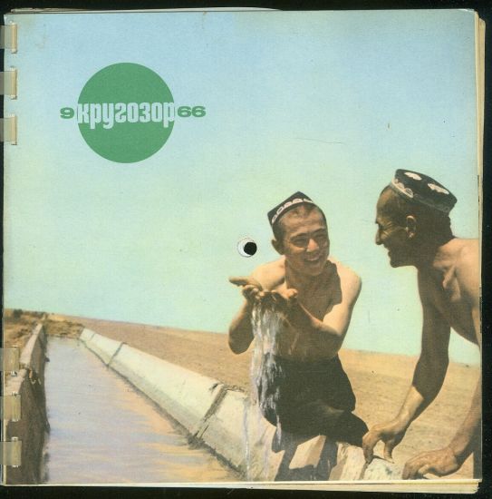 Krugozor Magazine  19669 | antikvariat - detail knihy